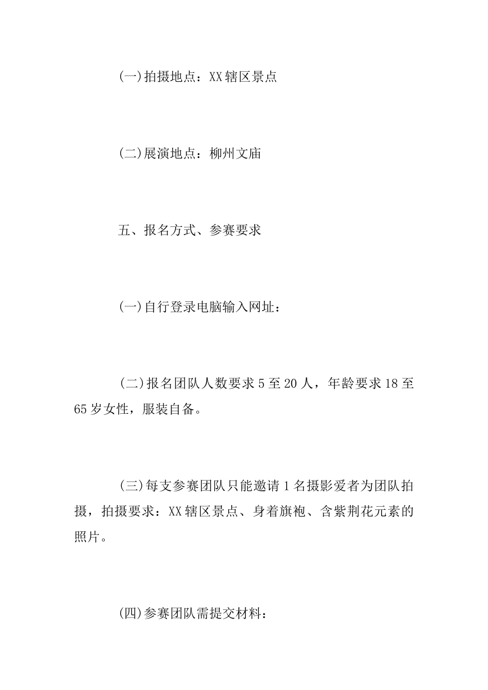 庆祝新中国成立70周年摄影大赛活动方案范文_第3页