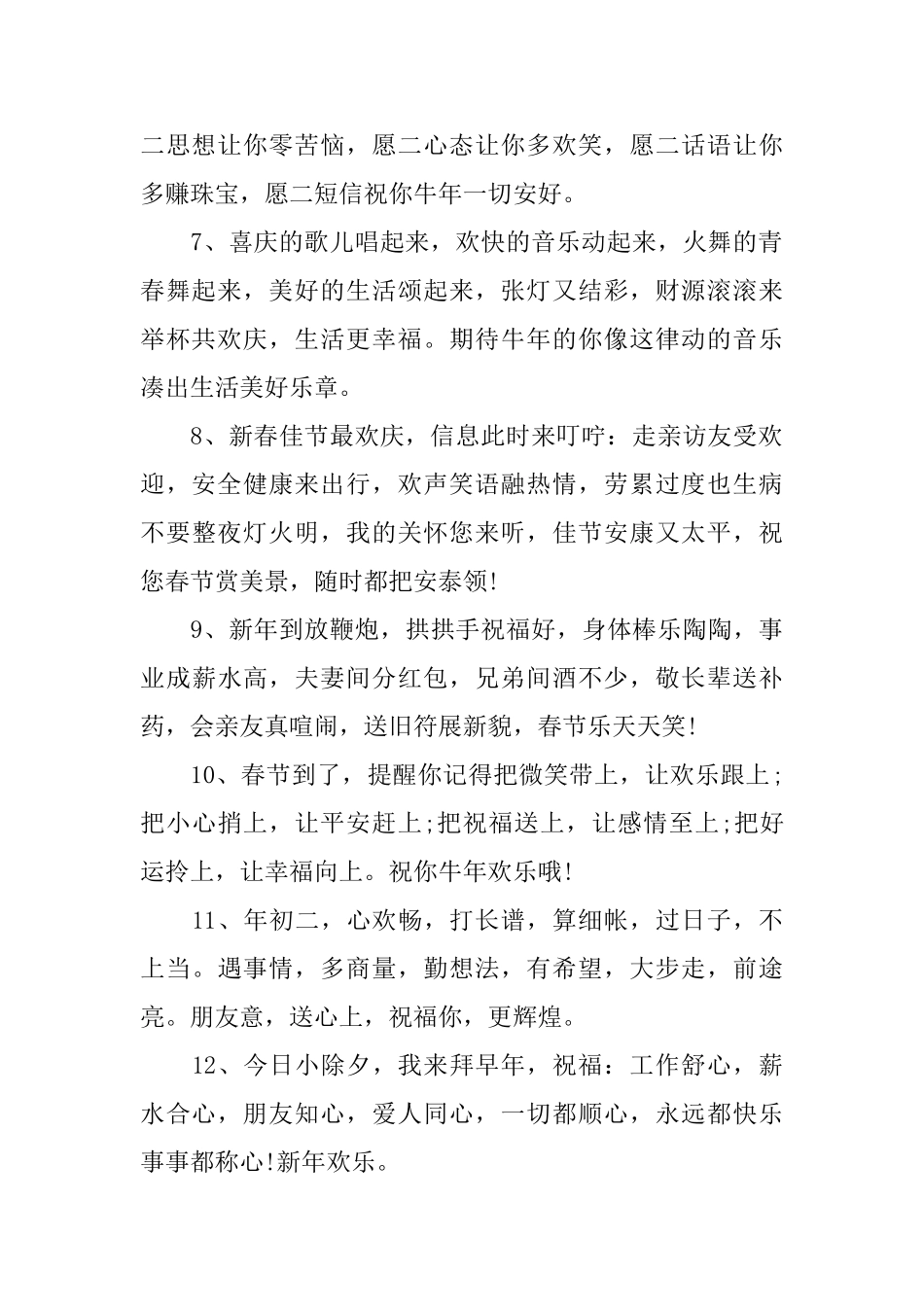 庆祝春节简短贺词2025_第2页