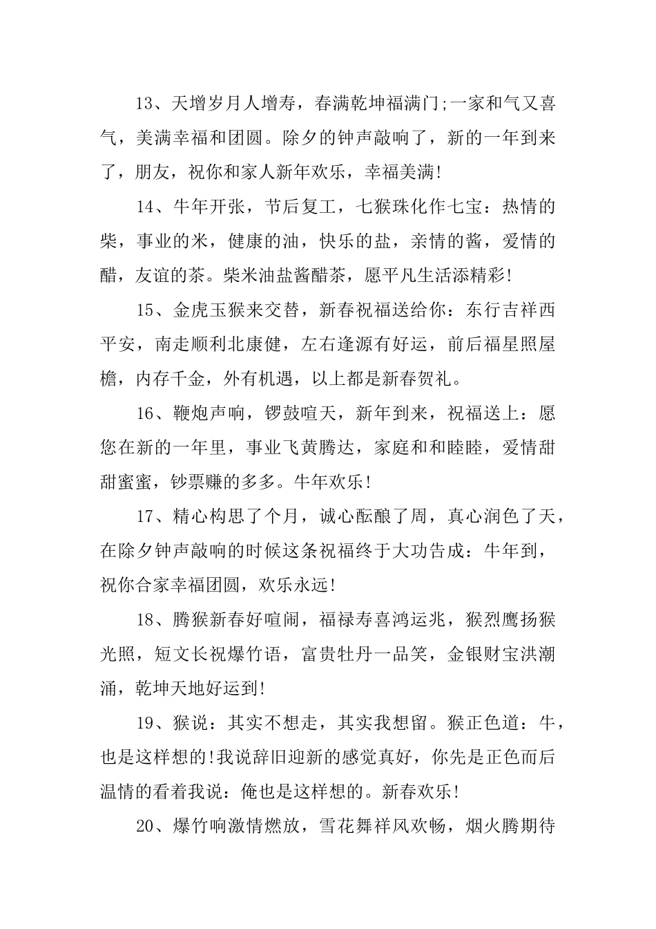 庆祝春节简短贺词2025_第3页