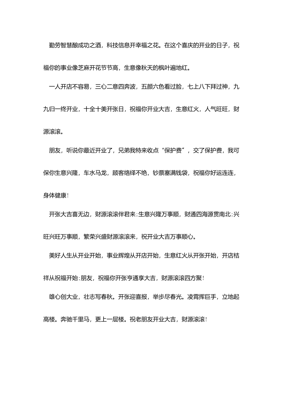 庆祝新公司开业庆典花篮贺词条幅_第2页