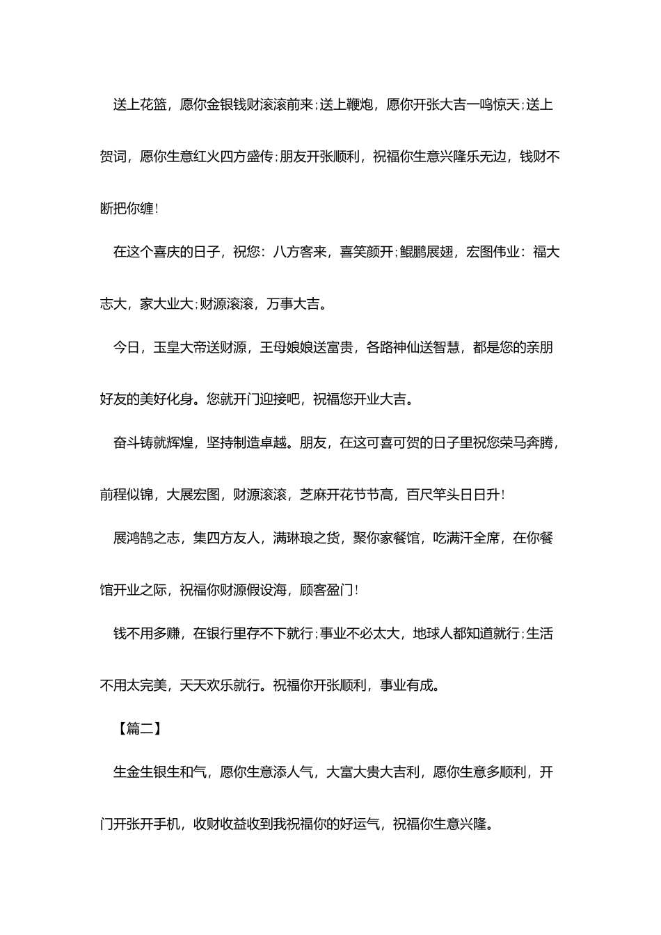 庆祝新公司开业庆典花篮贺词条幅_第3页