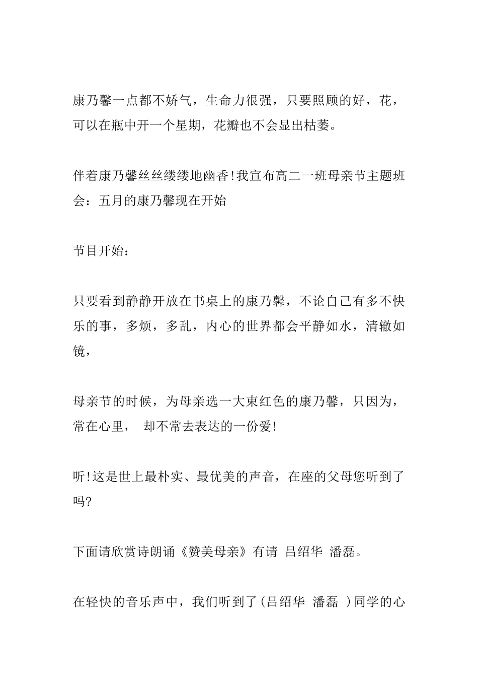 庆祝母亲节主持词_第2页