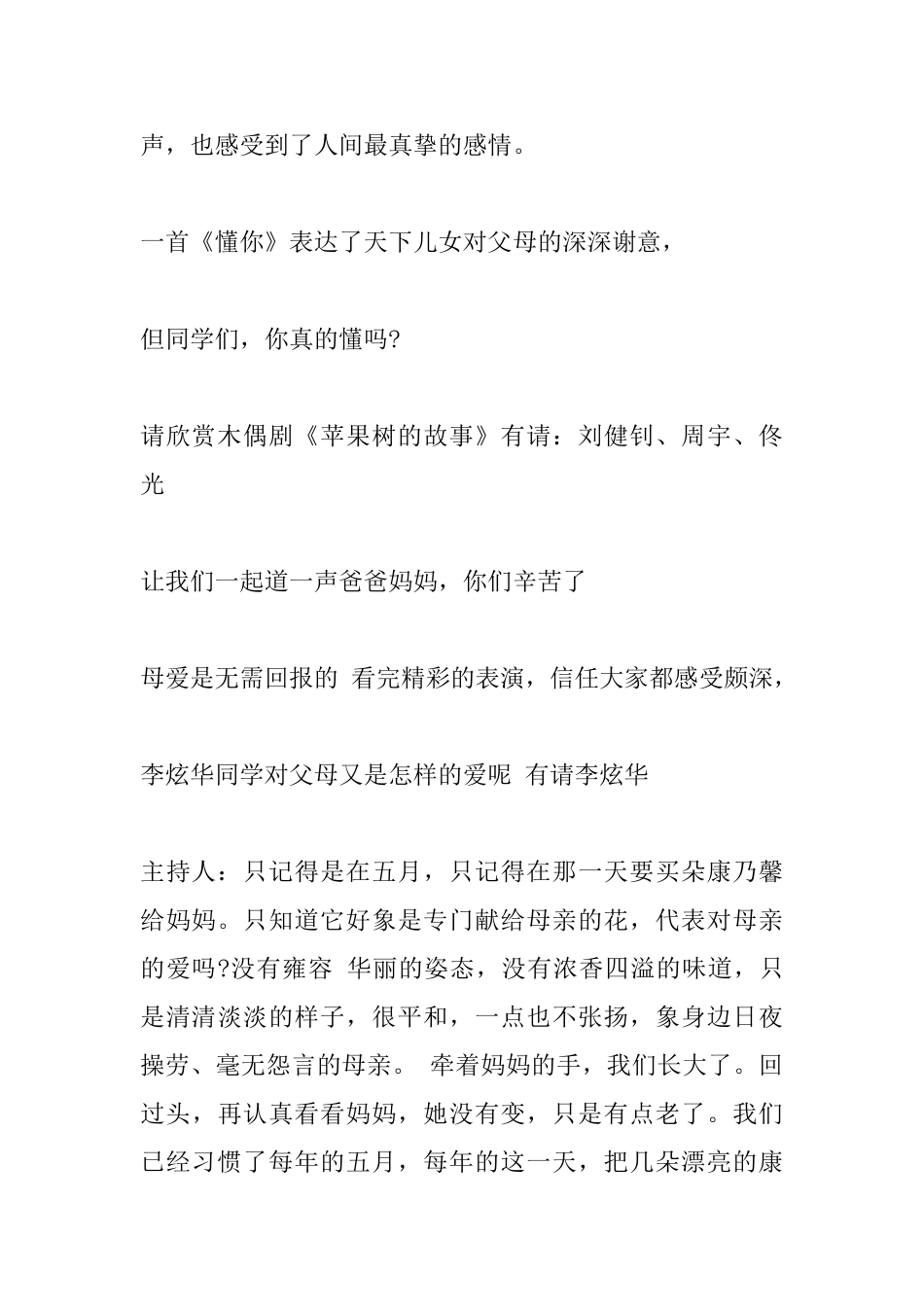 庆祝母亲节主持词_第3页