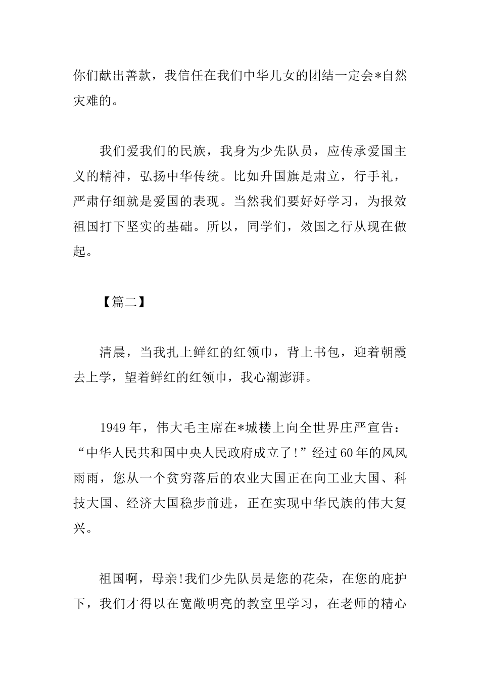 庆祝新中国成立70周年心得体会_第2页