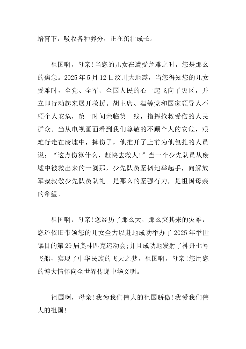 庆祝新中国成立70周年心得体会_第3页