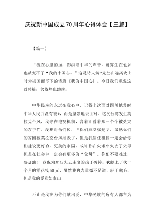 庆祝新中国成立70周年心得体会