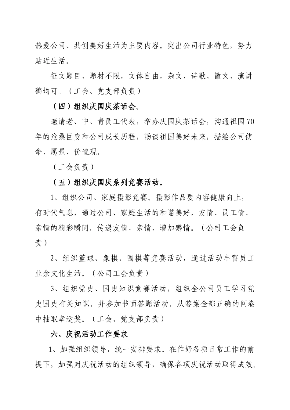 庆祝新中国成立70周年活动方案word格式文档模板_第3页