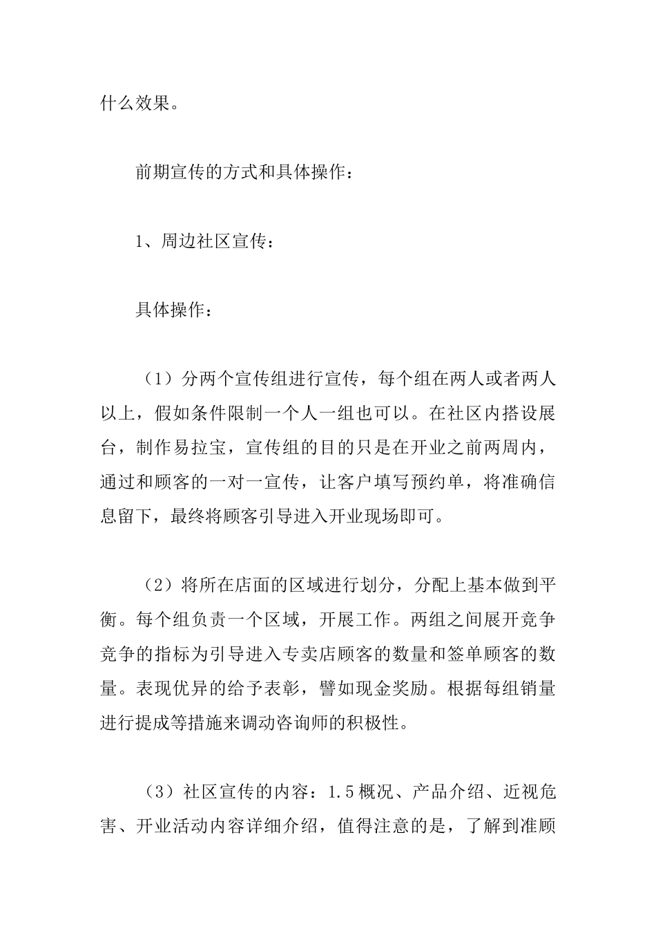 庆祝新店开业活动策划书_第2页