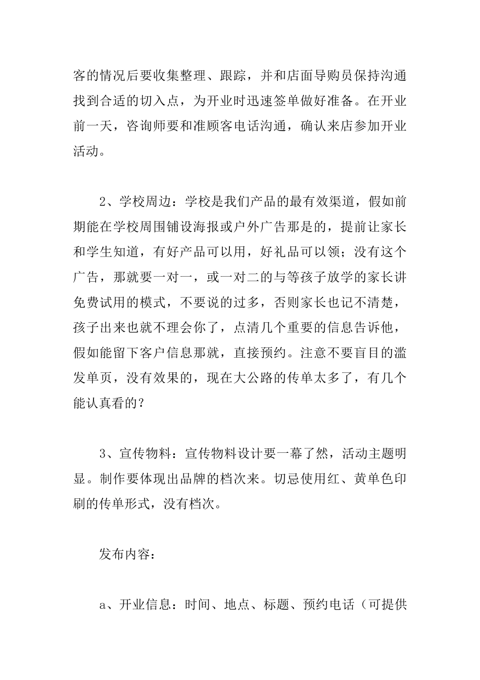 庆祝新店开业活动策划书_第3页