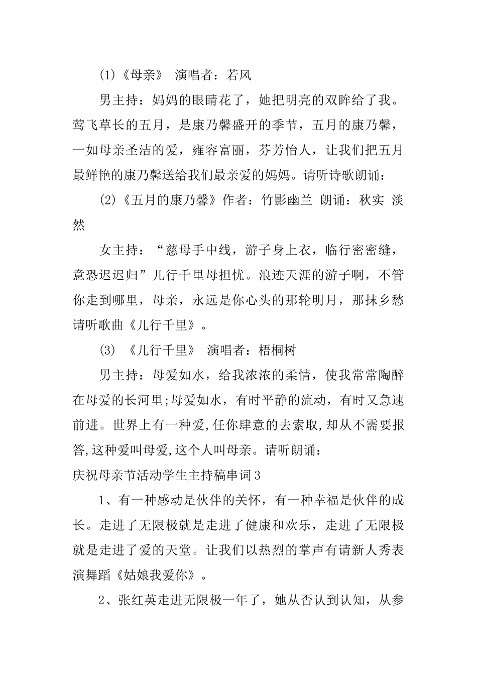 庆祝母亲节活动学生主持稿串词_第2页