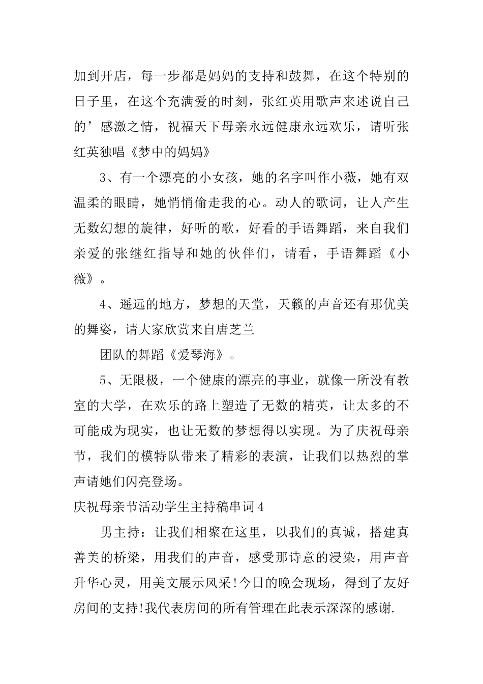 庆祝母亲节活动学生主持稿串词_第3页