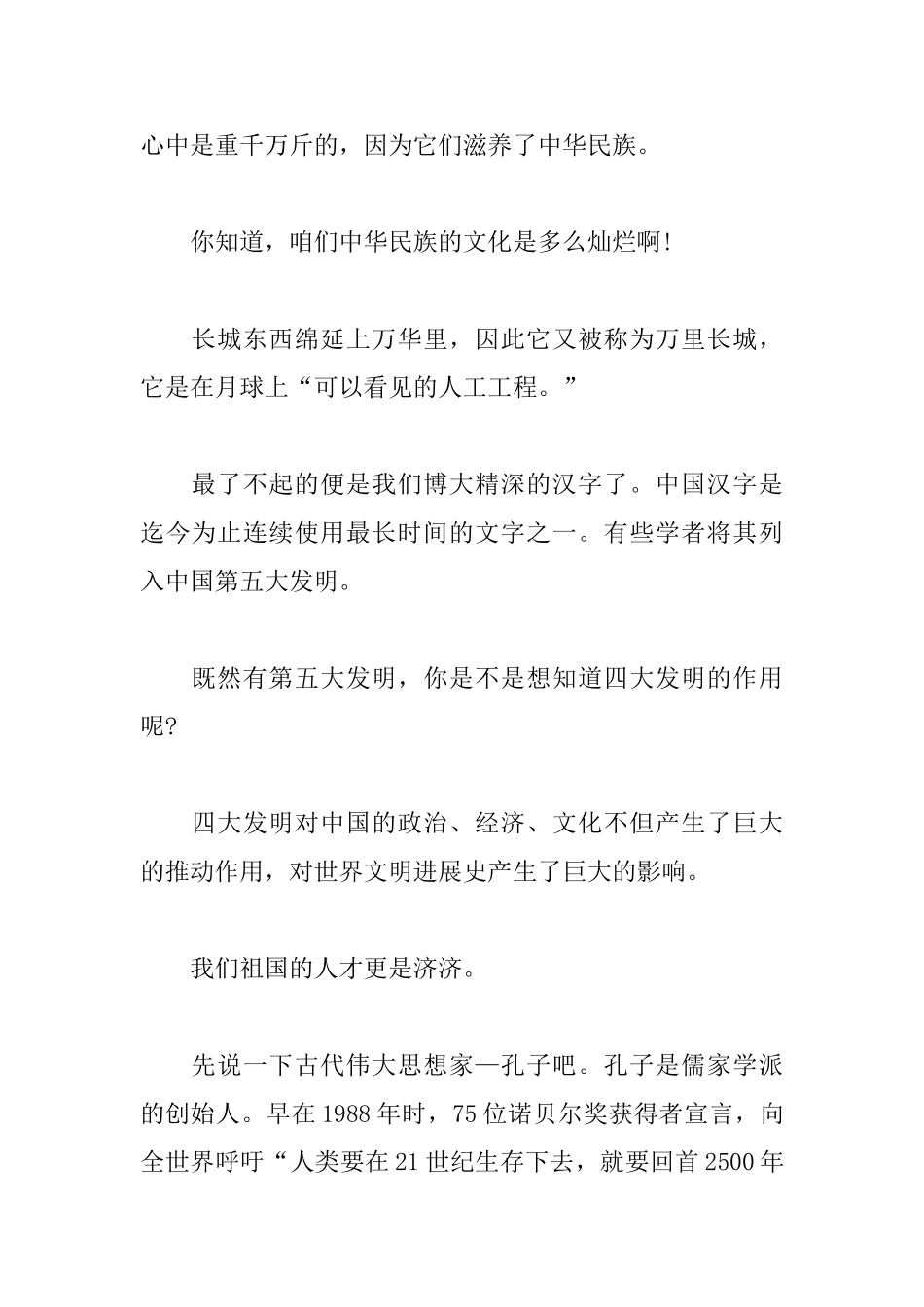 庆祝新中国成立七十华诞心得体会模板_第2页