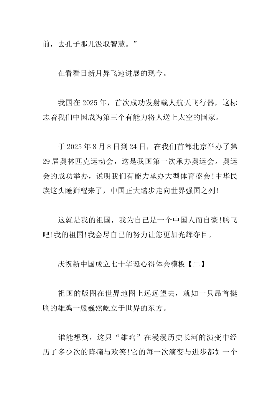 庆祝新中国成立七十华诞心得体会模板_第3页