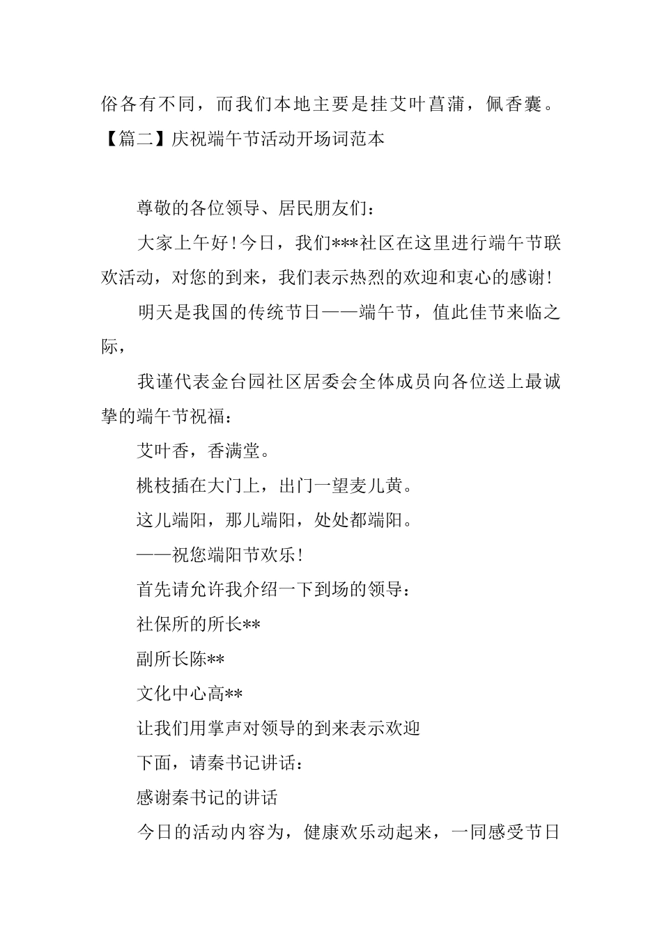 庆祝端午节活动开场词范本_第2页