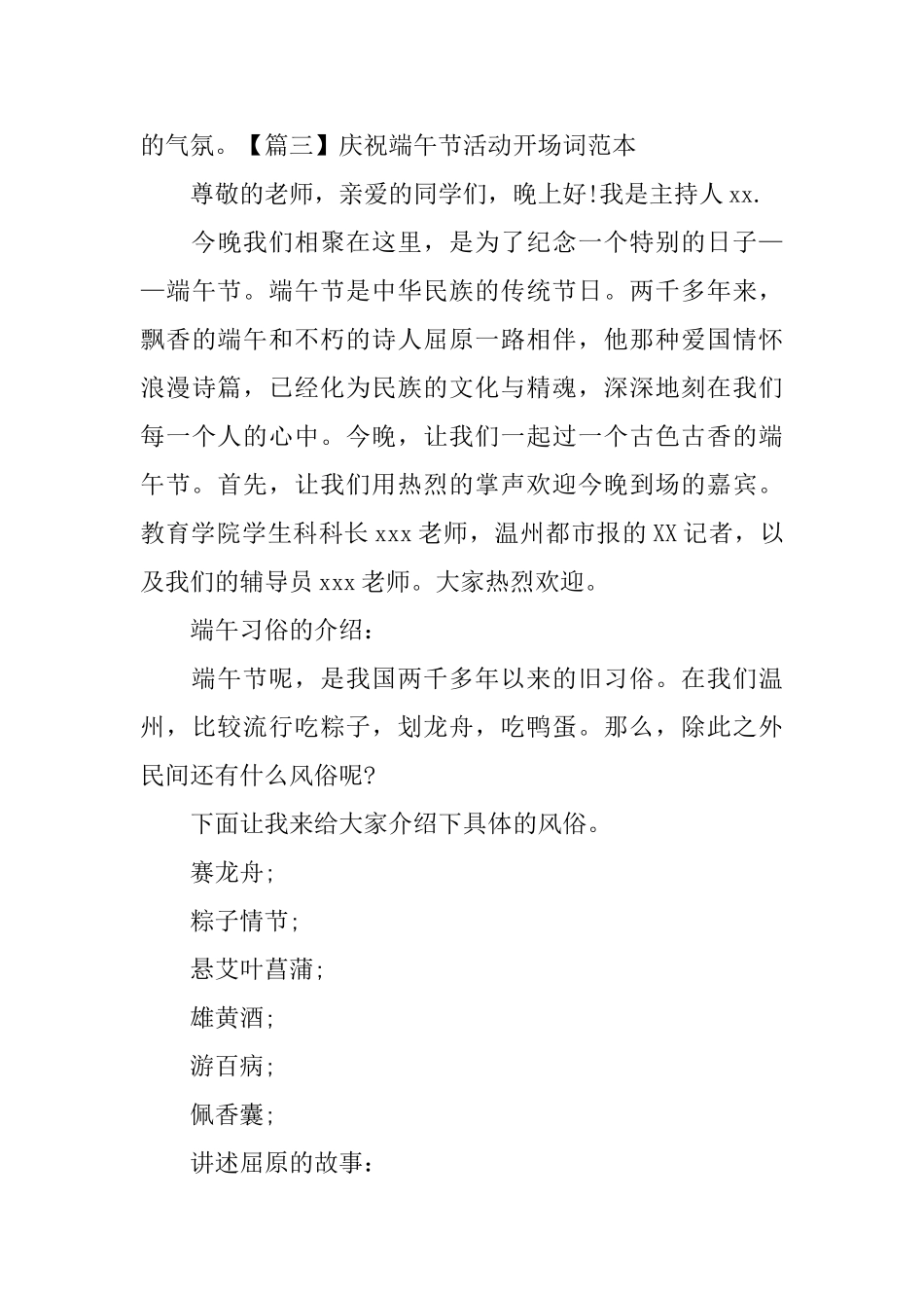 庆祝端午节活动开场词范本_第3页