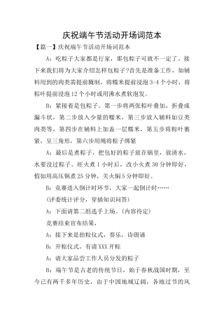 庆祝端午节活动开场词范本
