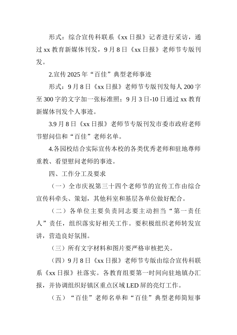 庆祝第三十四个教师节宣传工作方案_第2页