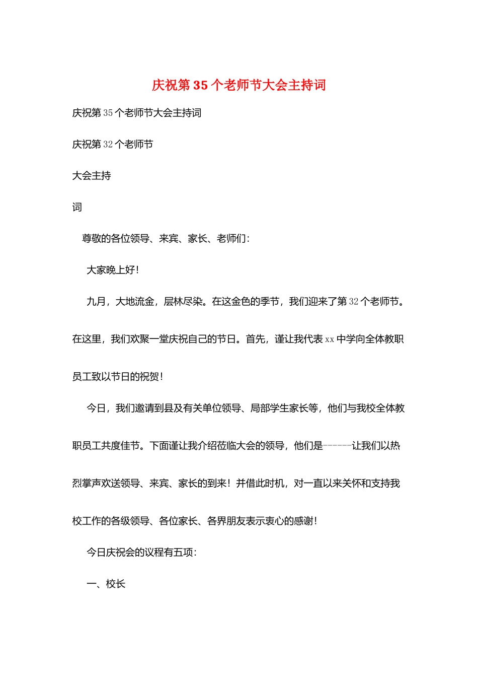 庆祝第35个教师节大会主持词_第1页
