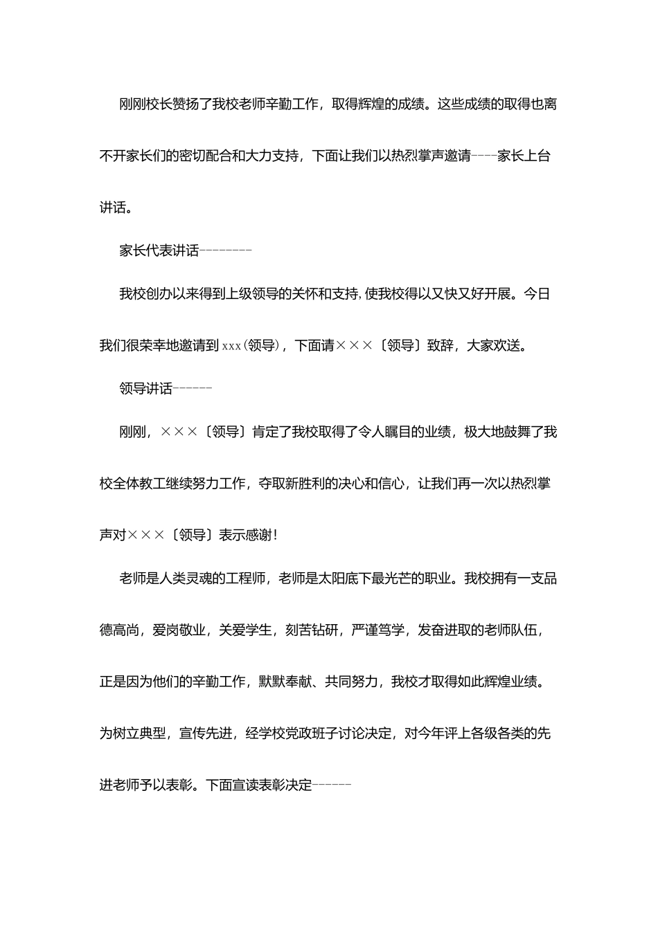 庆祝第35个教师节大会主持词_第3页