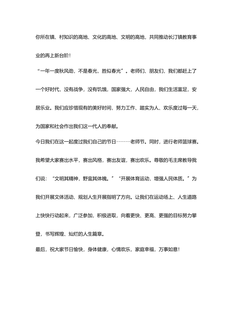 庆祝第35个教师节表彰教职工篮球比赛开幕词_第3页