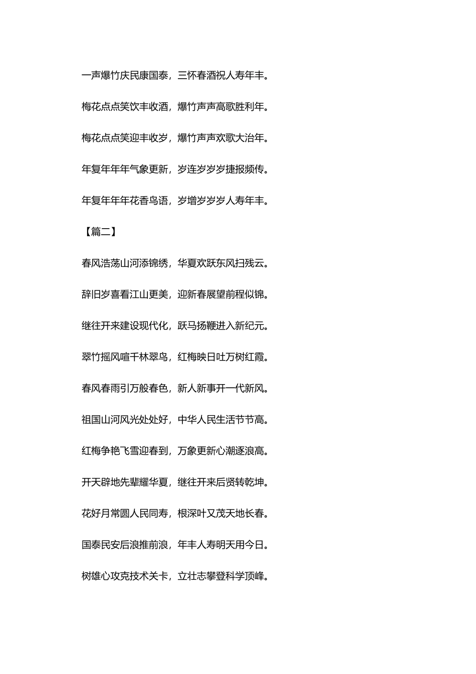 庆祝猪年春节的九字春联_第2页