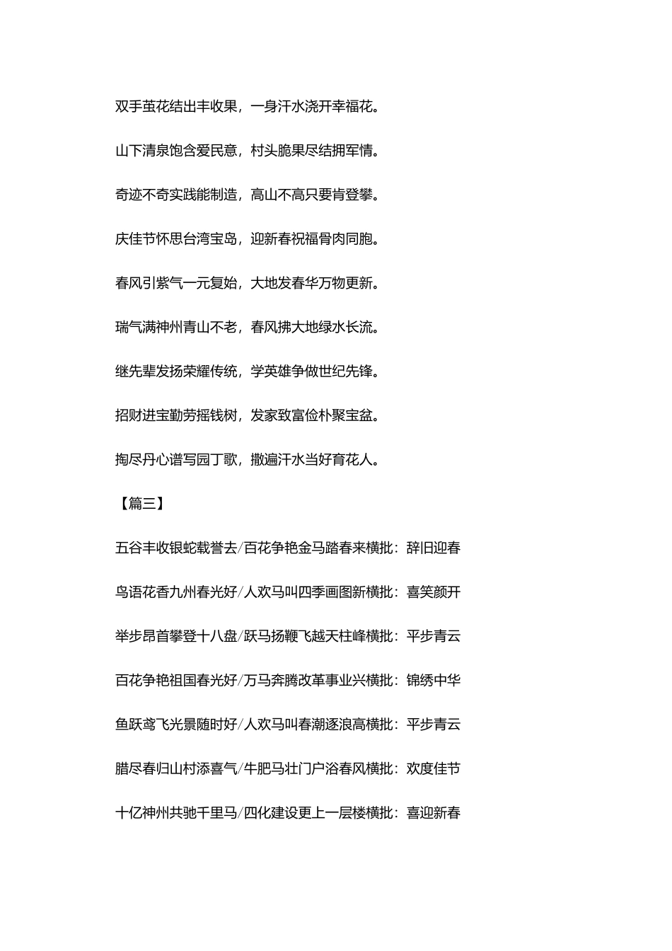 庆祝猪年春节的九字春联_第3页