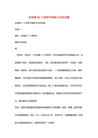 庆祝第35个教师节表彰大会讲话稿