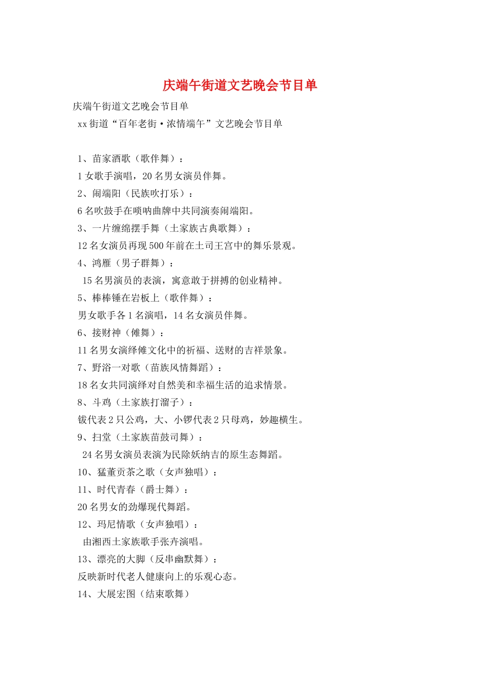 庆端午街道文艺晚会节目单_第1页