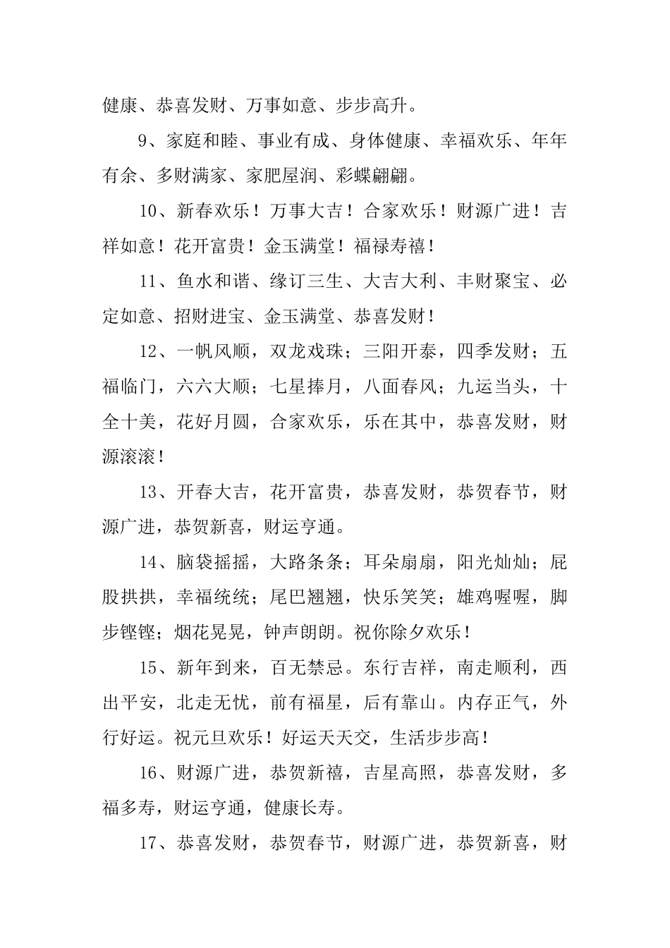 庆贺2025牛年拜年成语_第2页