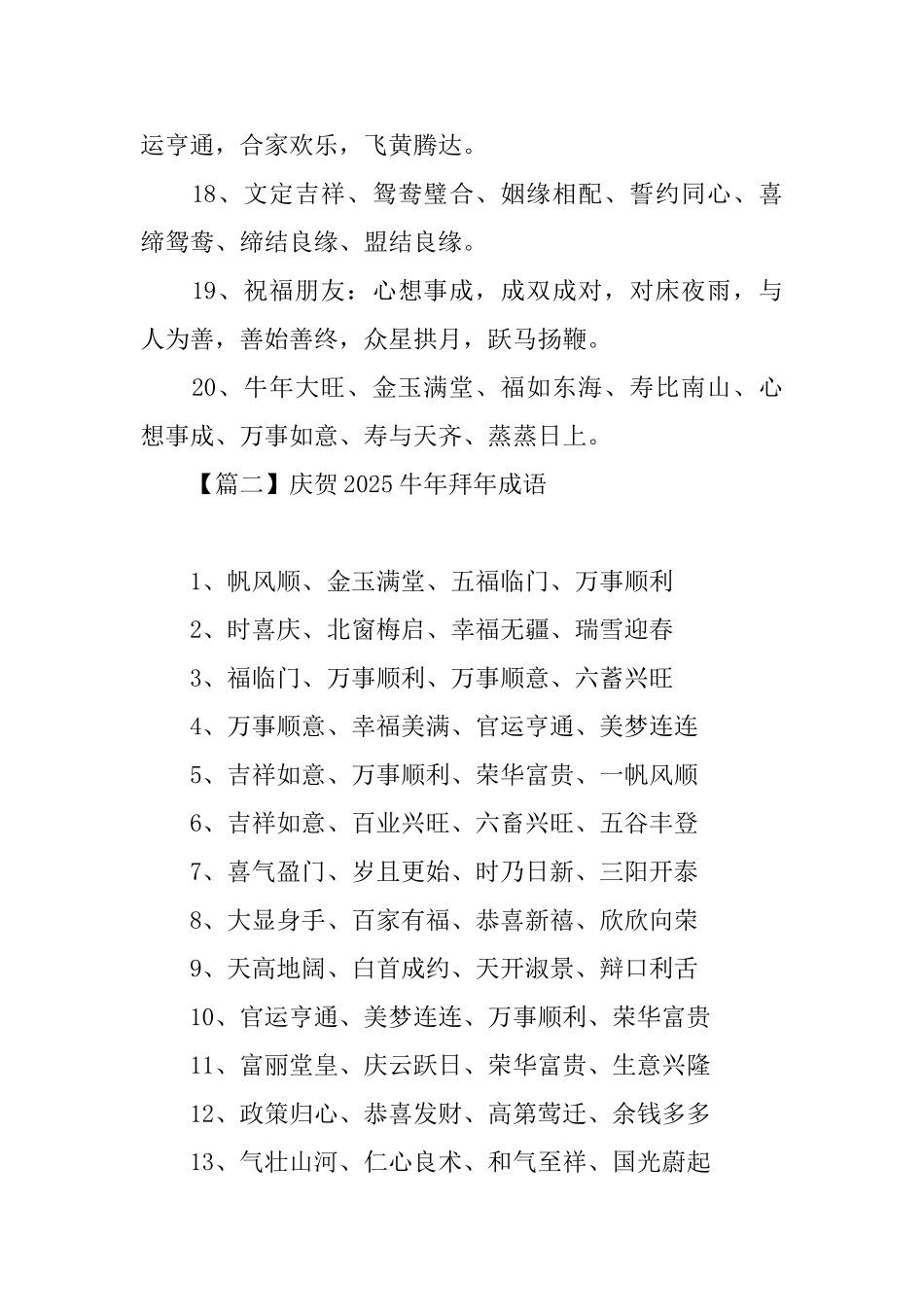 庆贺2025牛年拜年成语_第3页
