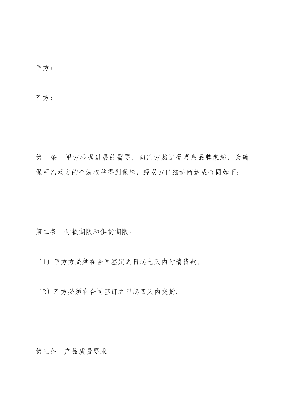 床上用品订货合同_第2页