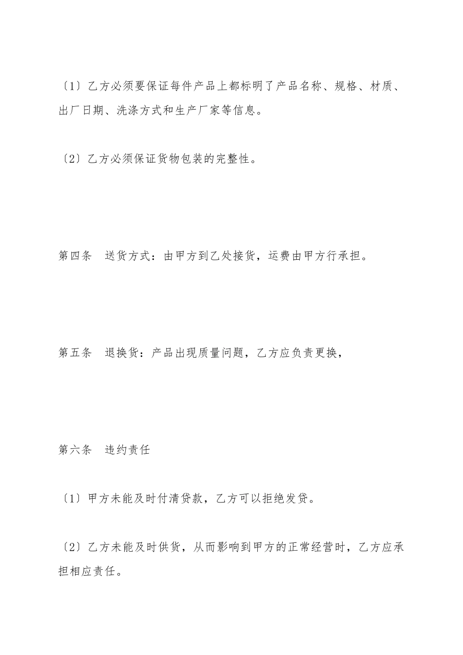 床上用品订货合同_第3页