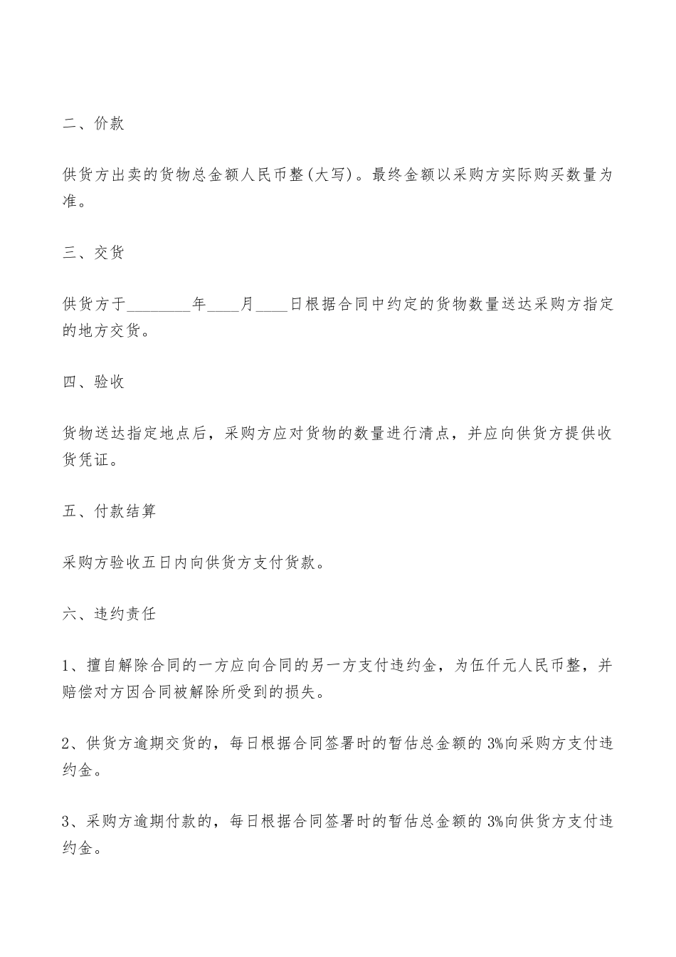床上用品买卖合同最新整理版——范本_第2页