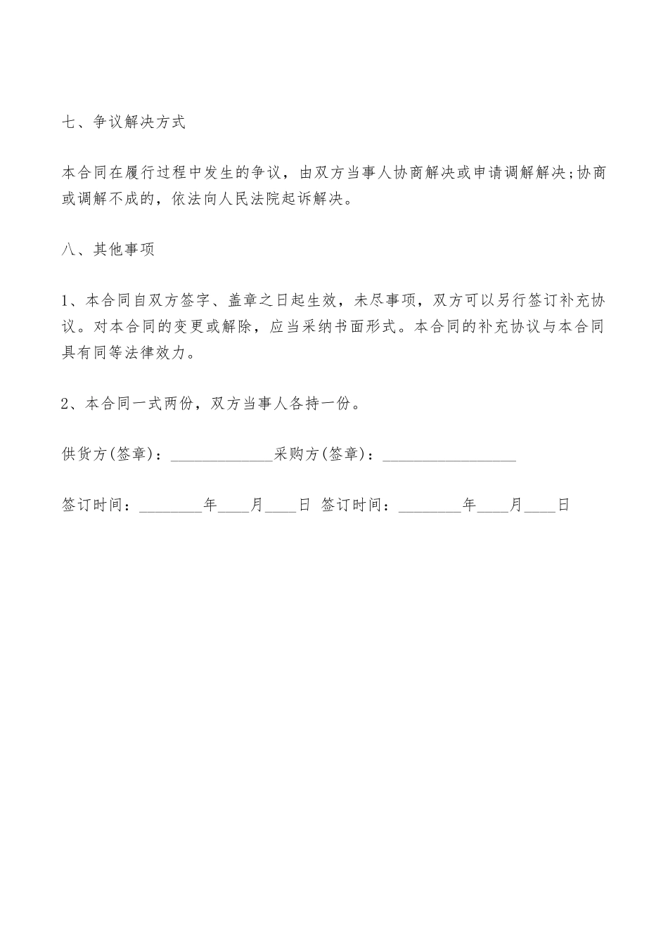 床上用品买卖合同最新整理版——范本_第3页