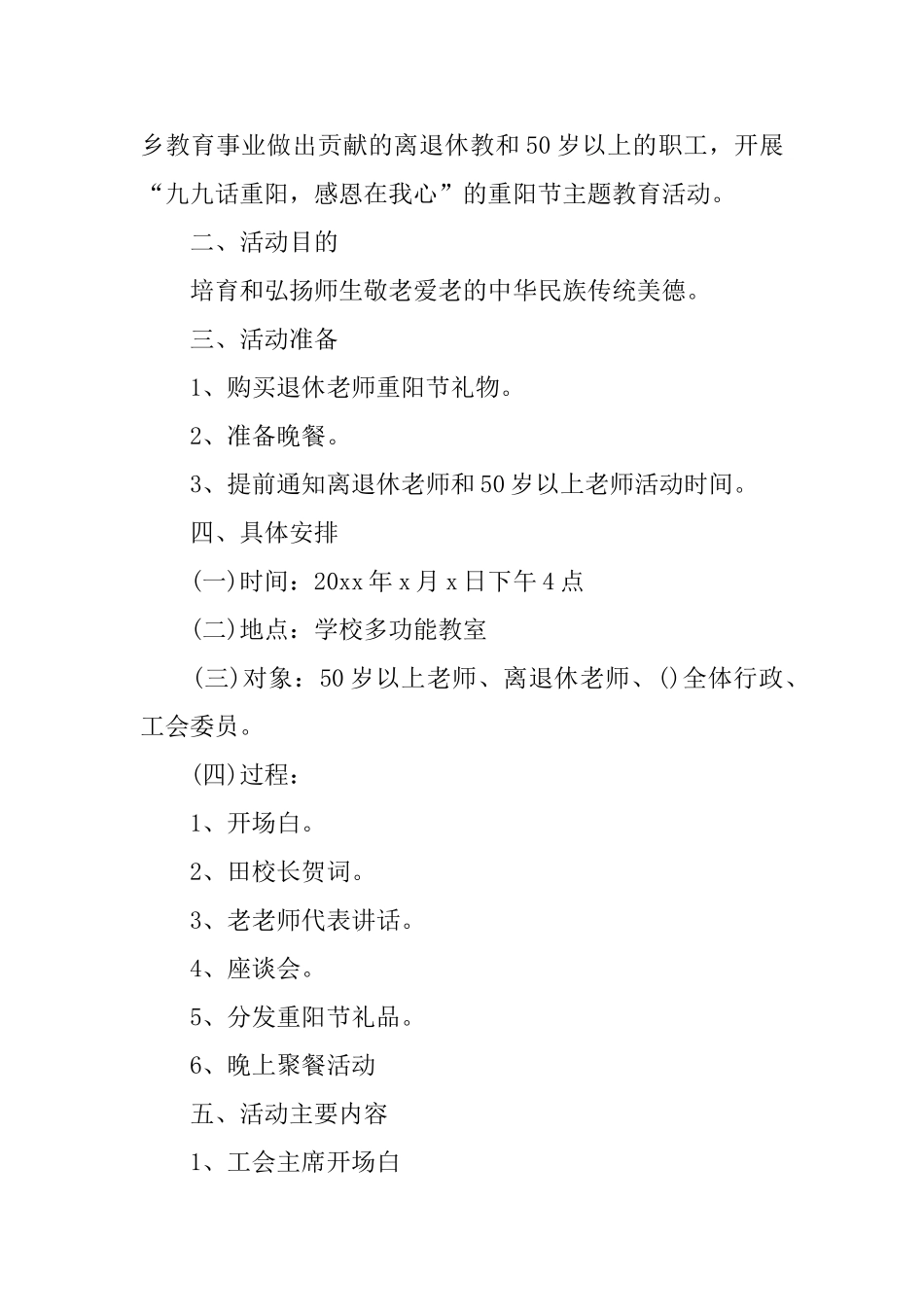 庆祝重阳节活动策划书_第3页