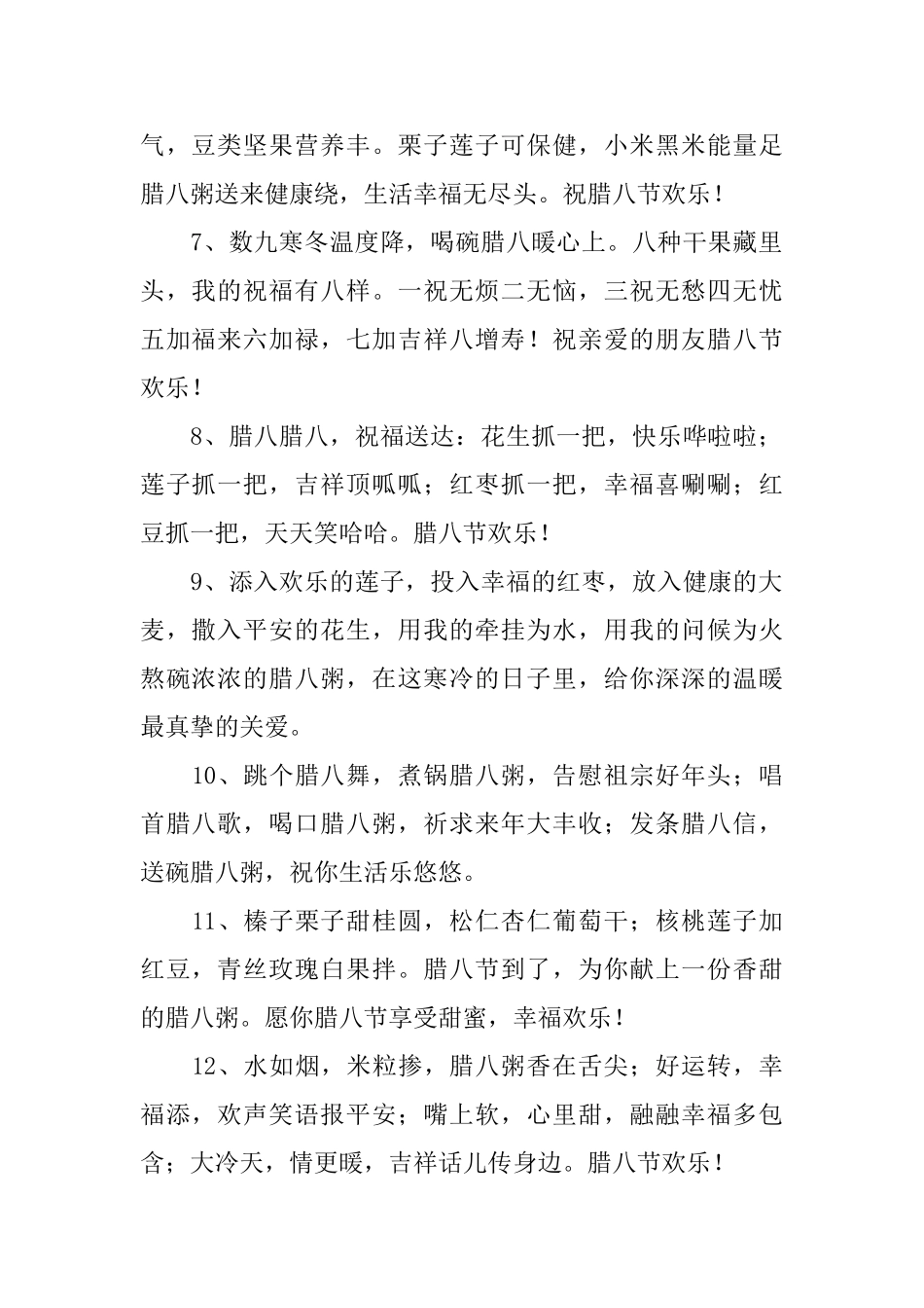 庆祝腊八节给客户的问候语_第2页