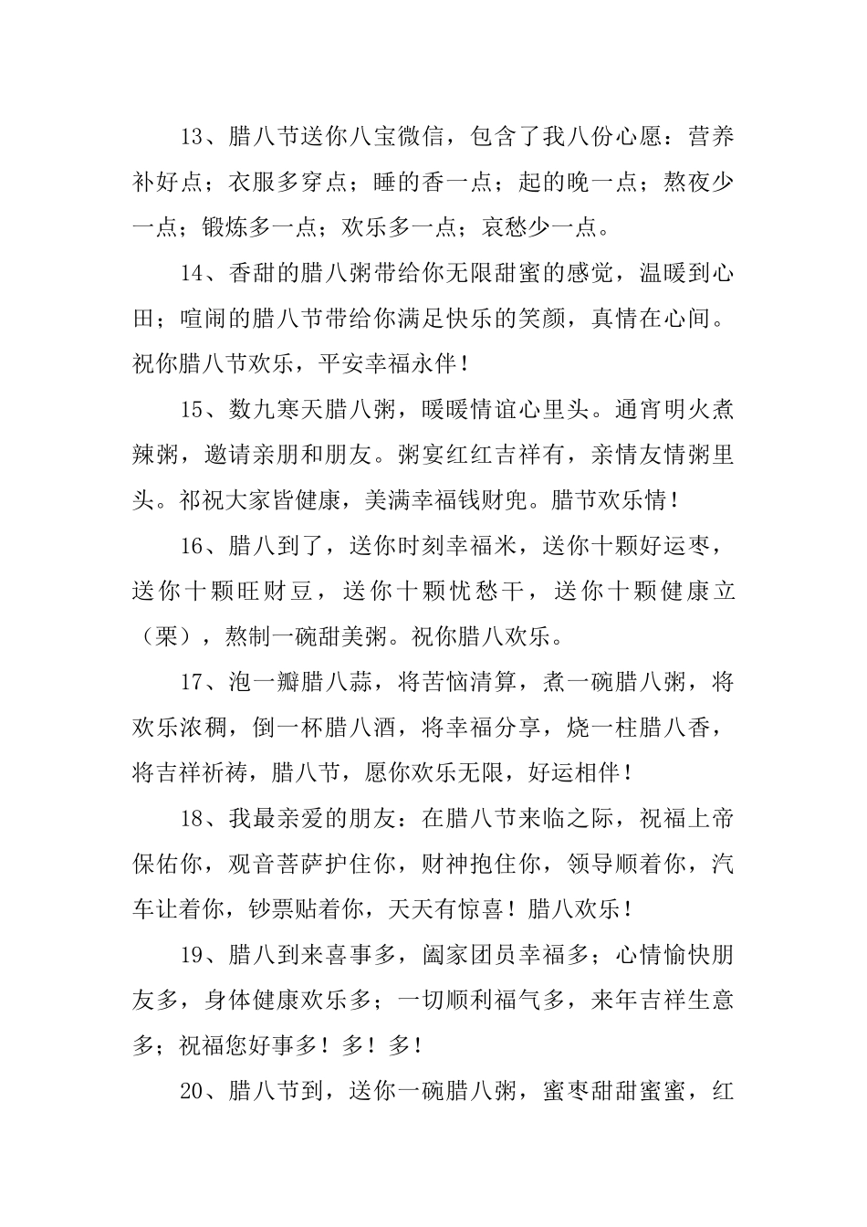 庆祝腊八节给客户的问候语_第3页