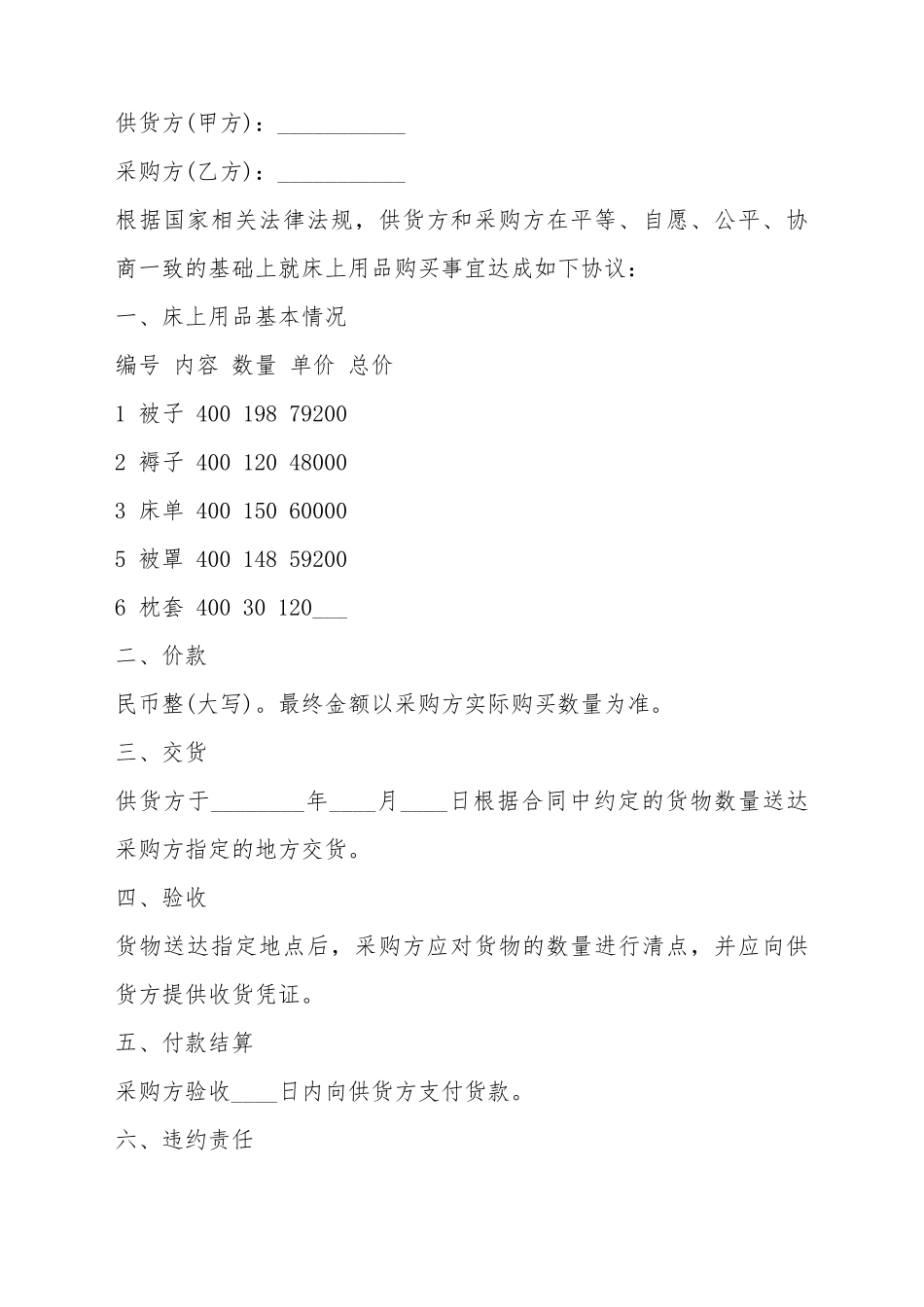 床上用品购货合同样本_第2页