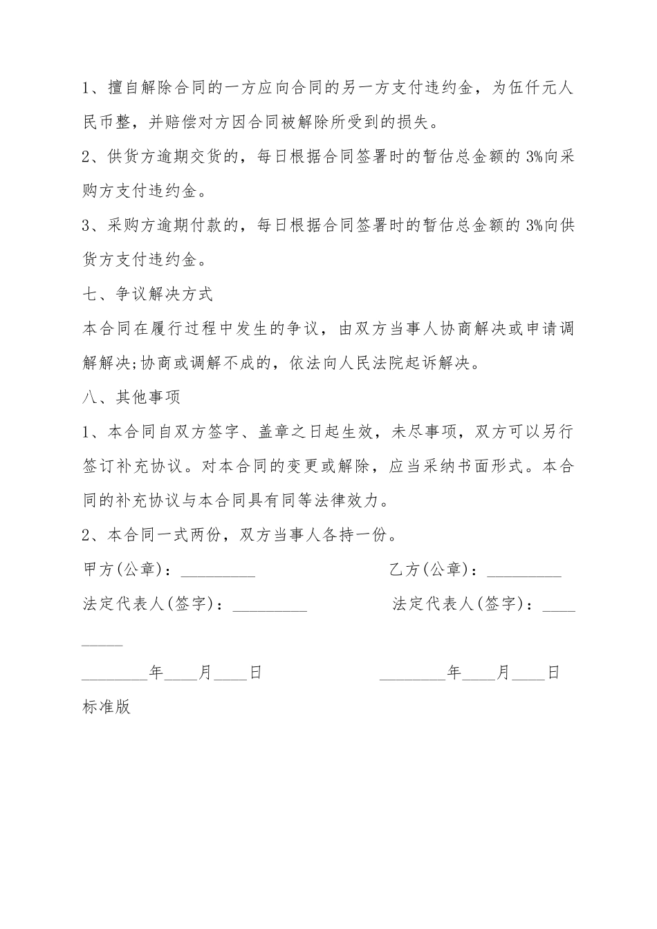 床上用品购货合同样本_第3页