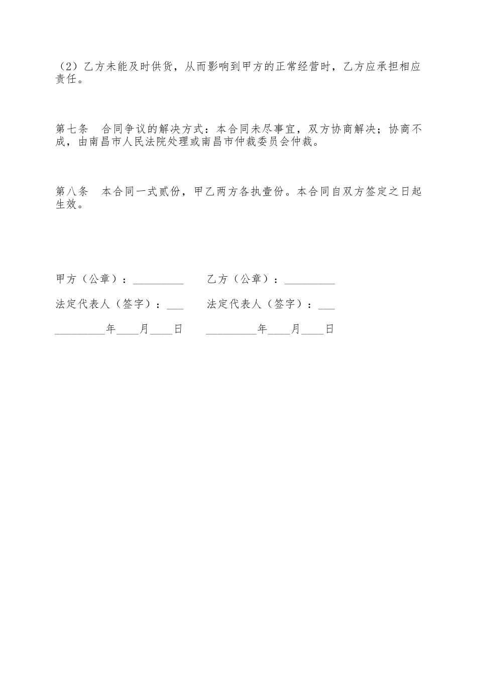 床上用品订货合同——范本_第2页