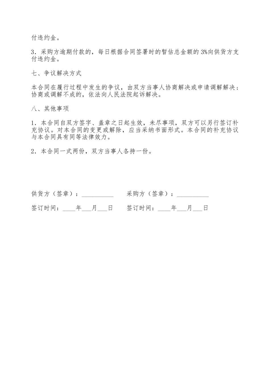 床上用品购销合同——范本_第2页