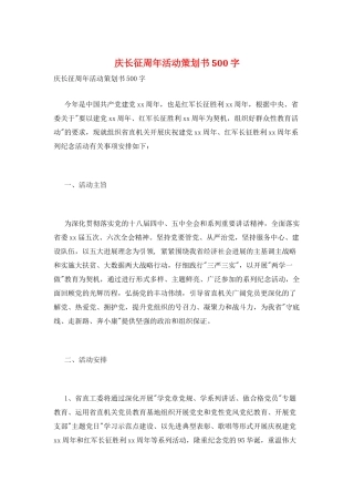 庆长征周年活动策划书500字