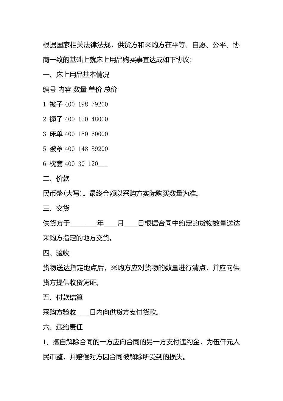 床上用品购货合同样本x_第3页