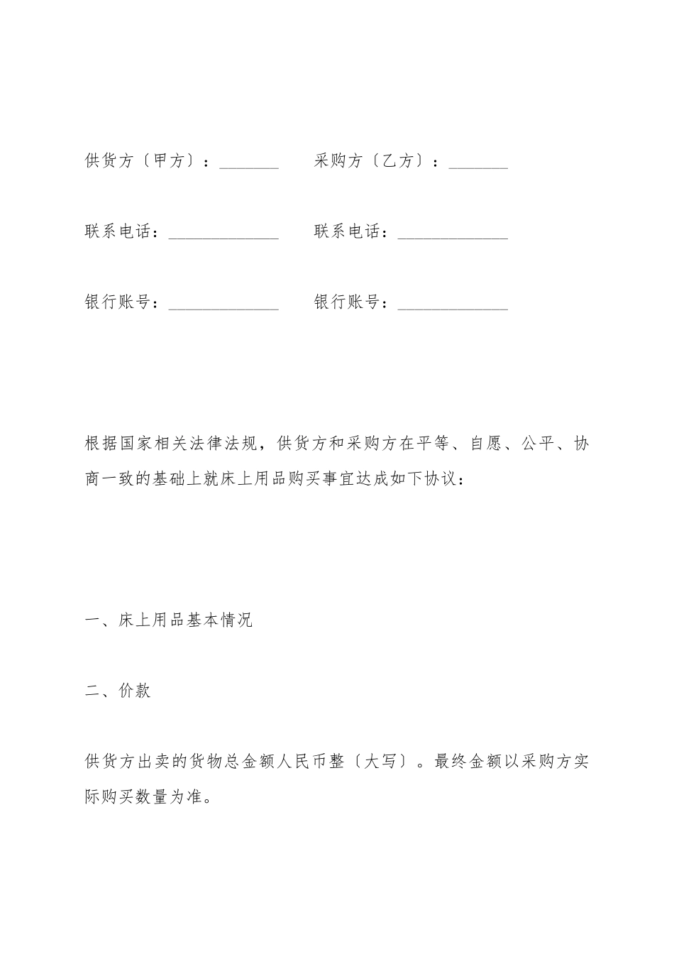 床上用品购销合同_第2页