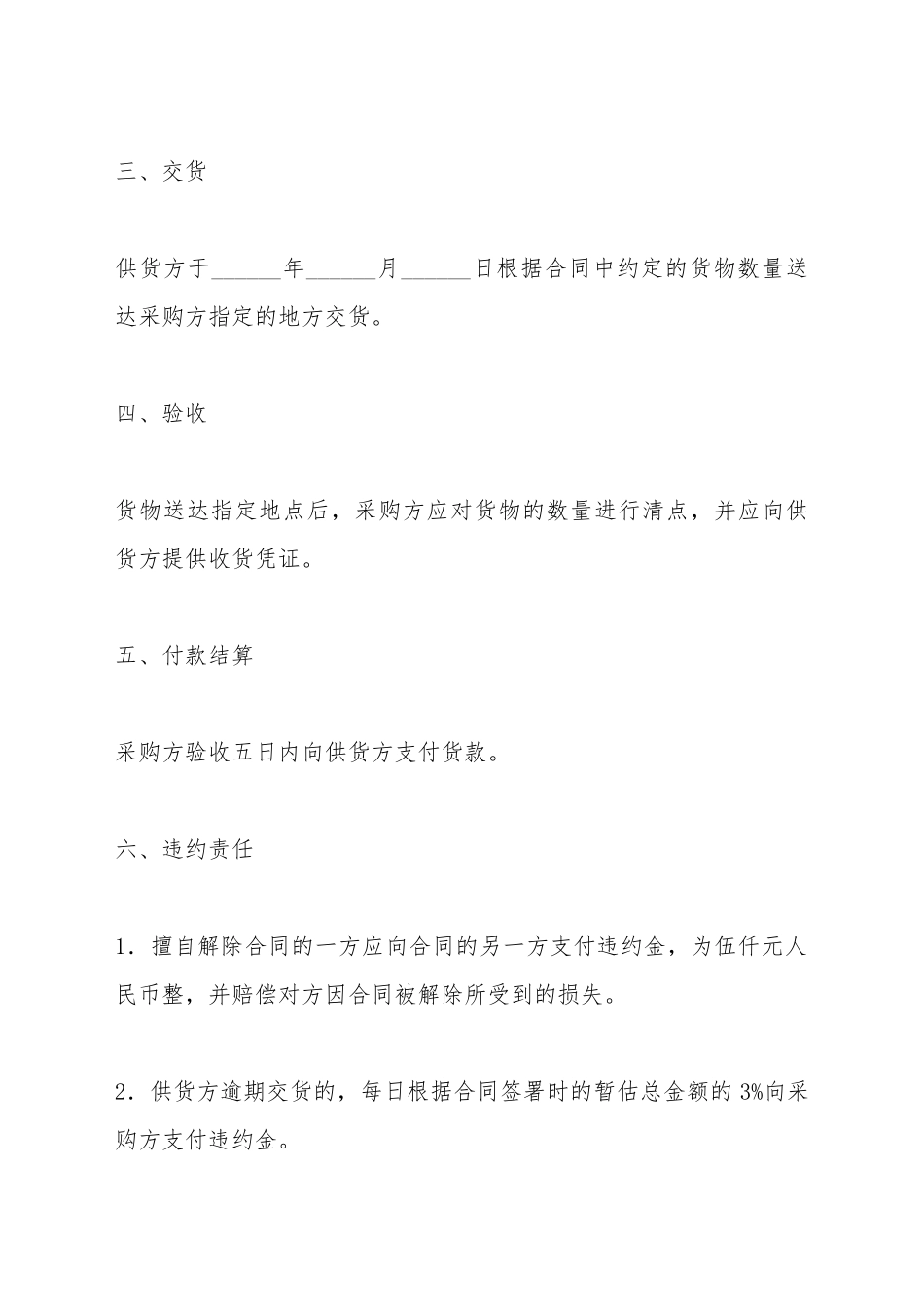 床上用品购销合同_第3页