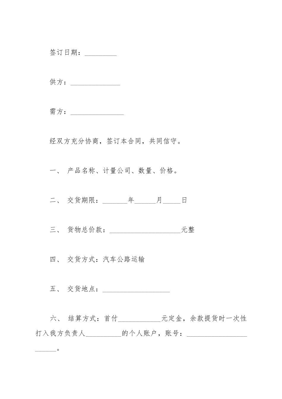 床上用品购货合同模板_第2页