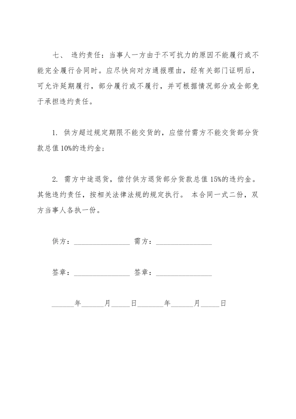 床上用品购货合同模板_第3页