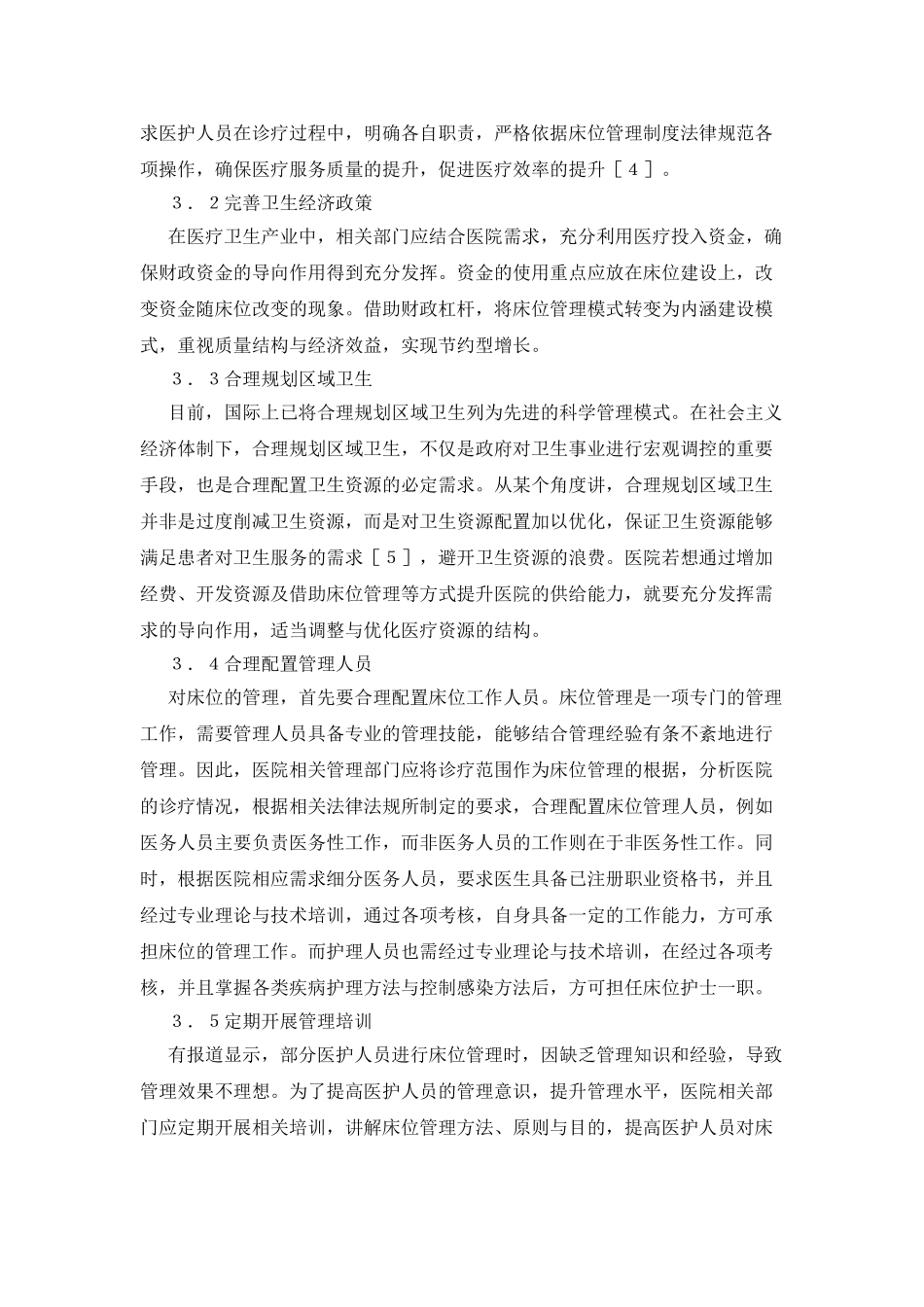 床位管理在医院管理的应用_第2页