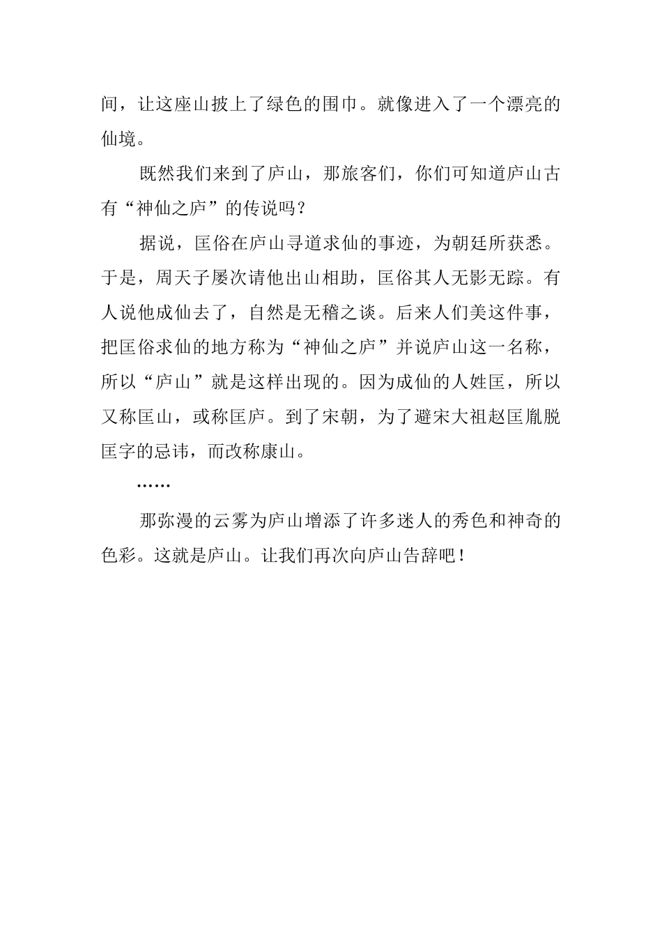 庐山的导游词700字_第2页