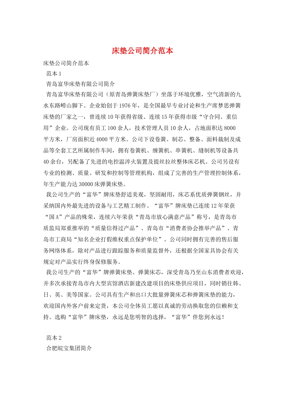 床垫公司简介范本_第1页